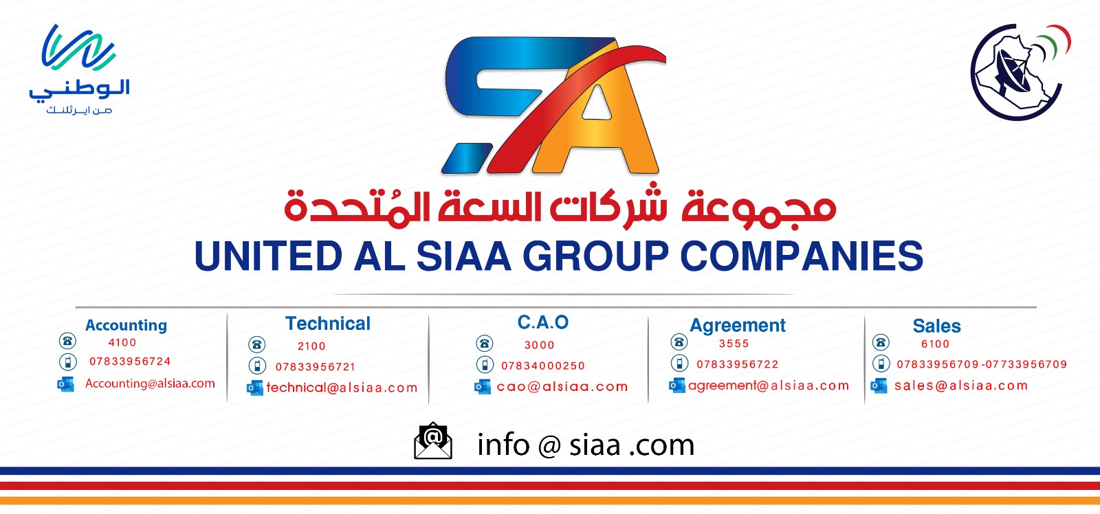 شعار مجموعة شركات السعة المتحدة